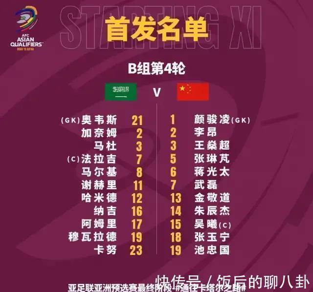 阿兰|532防守阵型变放水：国家队2：3客场输给沙特，准备2026