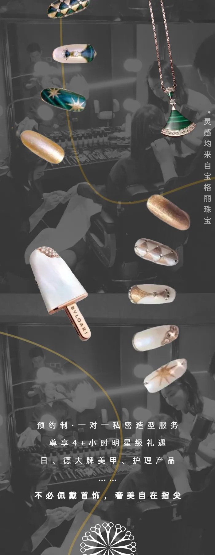 上海宝格丽酒店美甲,明星名媛将珠宝嵌在指尖