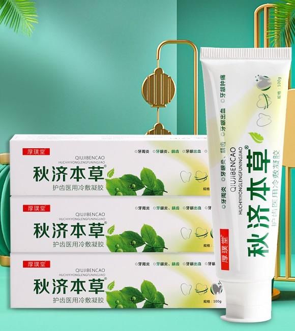 朋友说|牙疼用什么牙膏效果最好？这款牙膏用了就会爱上！