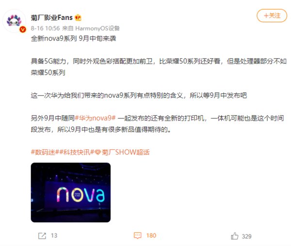 华为|消息称华为nova 9系列将于9月中旬发布 或支持5G网络