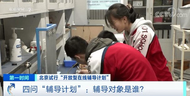 积分|政府出资！“官方补课”来了？北京市教委回应