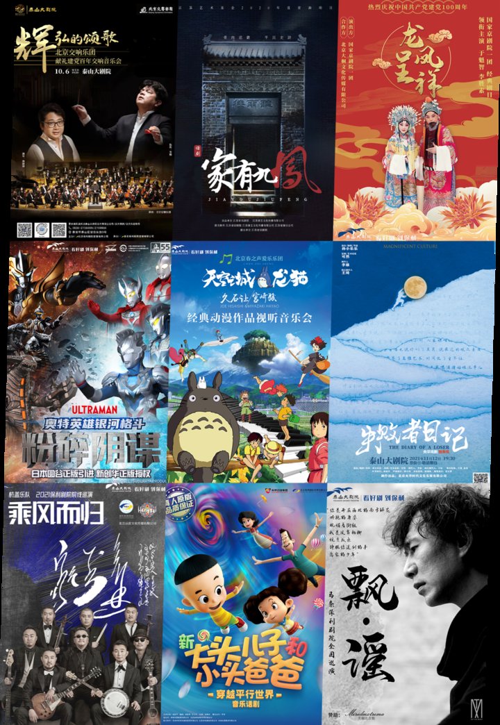 昭和奥特|泰山大剧院9场演出今日10点重磅开票！全场限时7折等你抢购