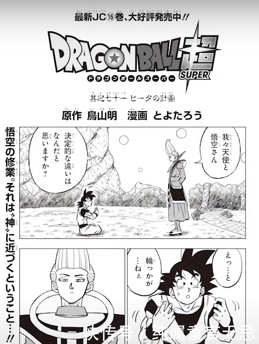 维斯|龙珠超71话，常态自在极意，悟空迈向天使之境，格兰诺拉开始复仇