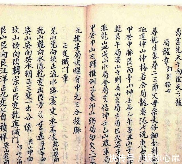 古籍@近代民间抄本古籍——阴阳二宅书