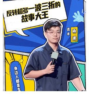 脱口秀|《脱口秀》半决赛竞争激烈,呼兰、周奇墨笑果最佳,有望夺前三