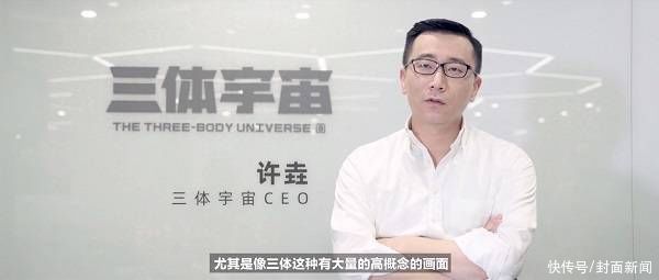 《三体》影视化进程有多难？市值百亿的上市公司六年拍不出一部成片