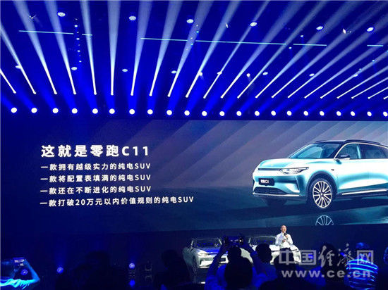 2.|C11售15.98万元起 “2.0战略”助力零跑加速赶超