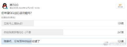推出|你愿意吗?QQ或推出已读功能 网友:微博可以，QQ就算了