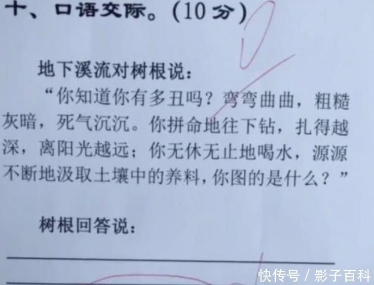 小学生试卷|小学生试卷答案太直白，老师气得直跺脚，网友却乐弯了腰，鬼才！