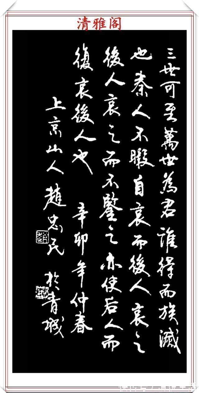 阿房宫$书坛老艺术大家赵忠民,行书《阿房宫》欣赏,行笔潇洒,结体幽古