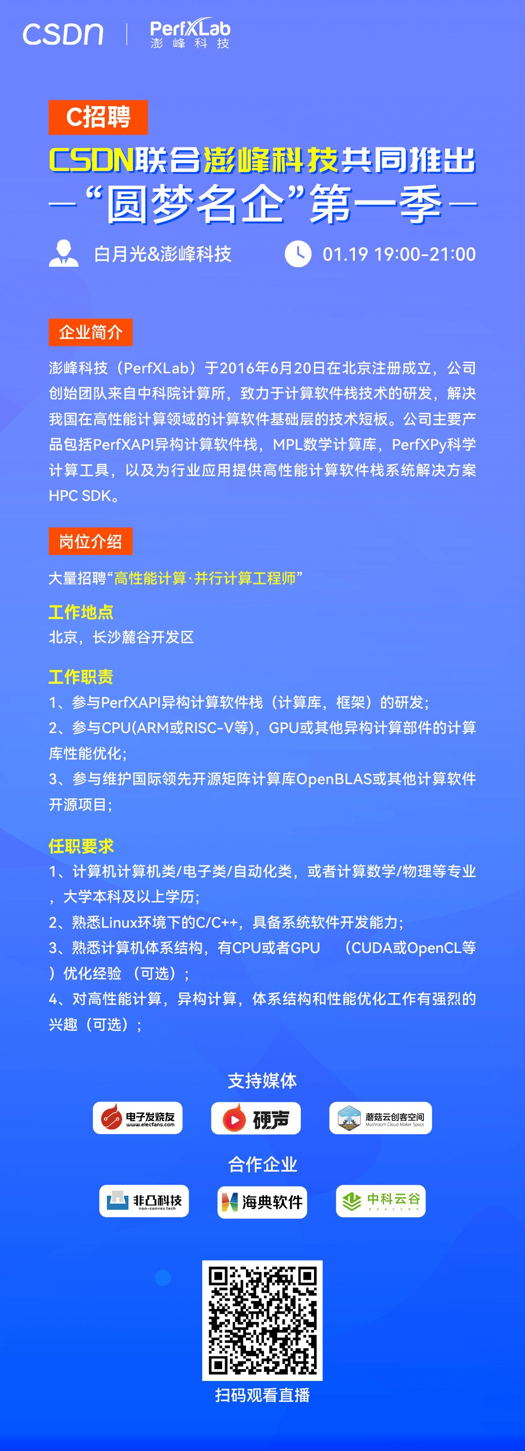 CSDN|专精型高端人才，CSDN与澎峰科技联手推出高性能计算工程师能力认证