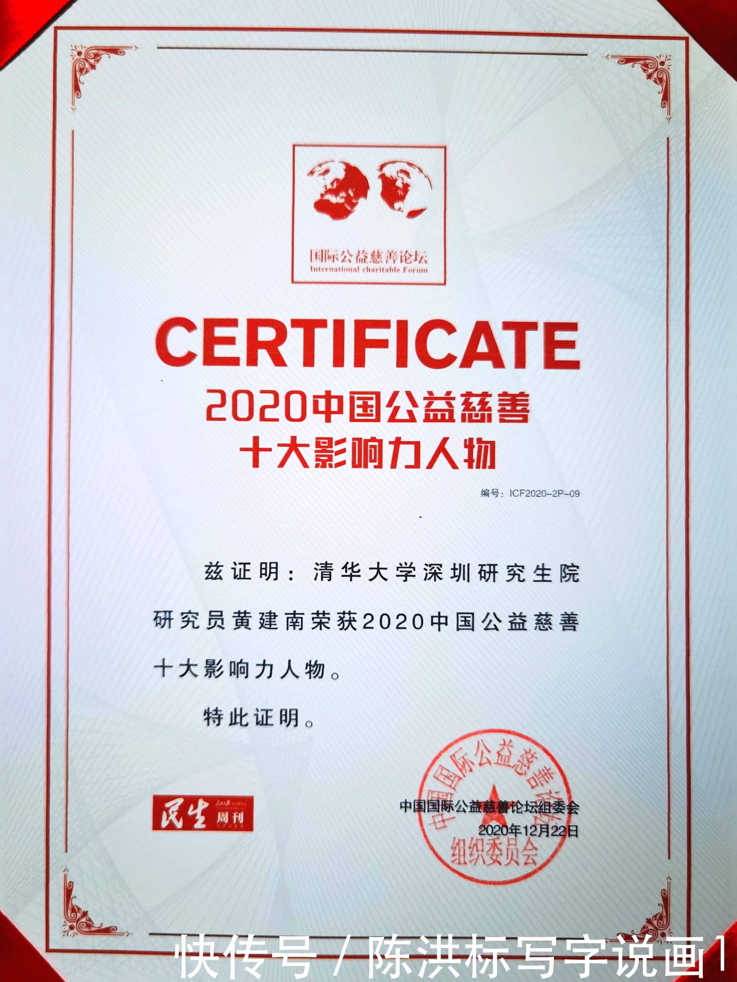 曾与杨澜一起做,画家黄建南,又获中国公益慈善十大影响力人物