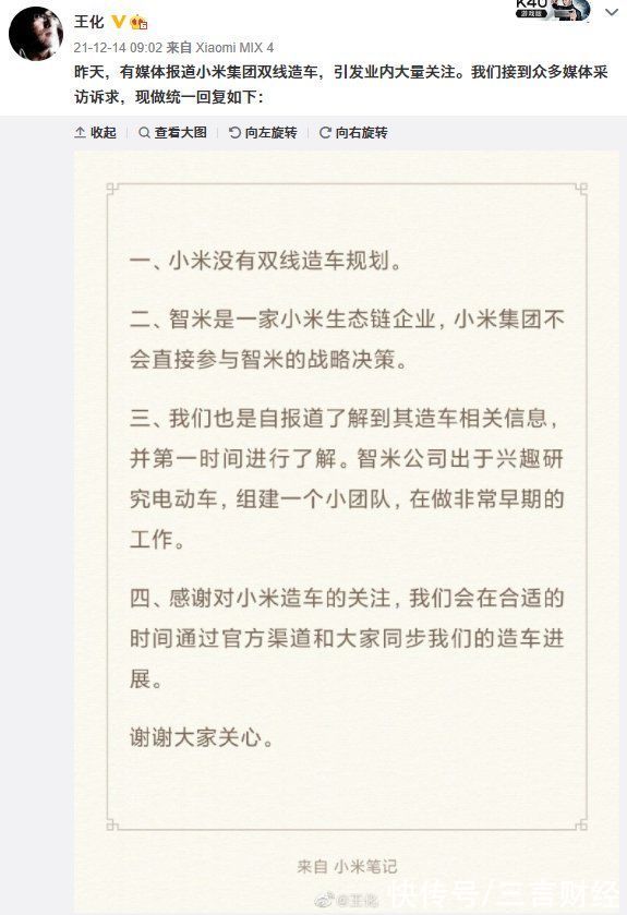 智米|小米回应双线造车：没有相关规划 不会直接参与智米的战略决策