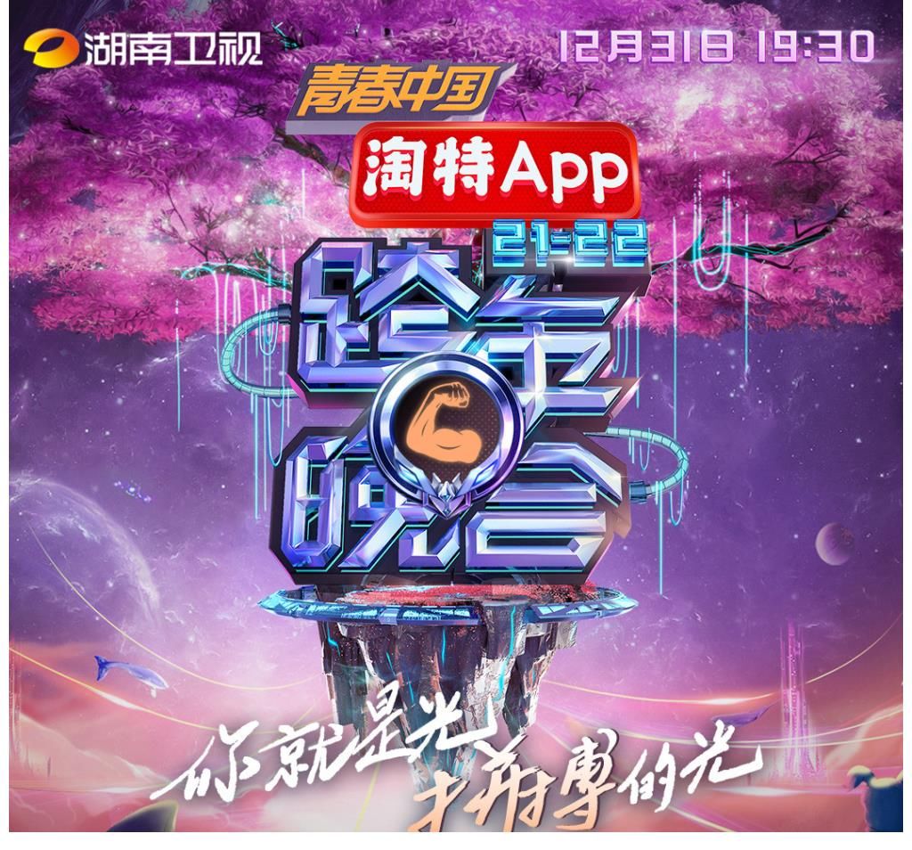 跨年晚会看点多，江苏流量优先，北京品质保证，湖南卫视再出奇招