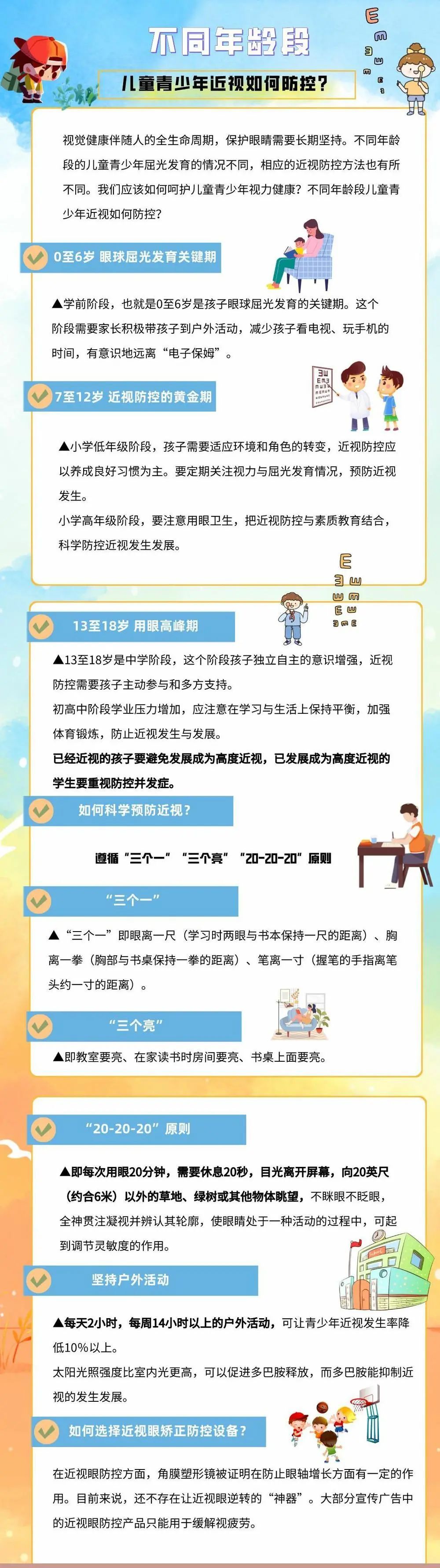 新冠疫苗|注意！儿童出现这26种情况，暂缓接种新冠疫苗；儿童视力防控，一定要知道这些