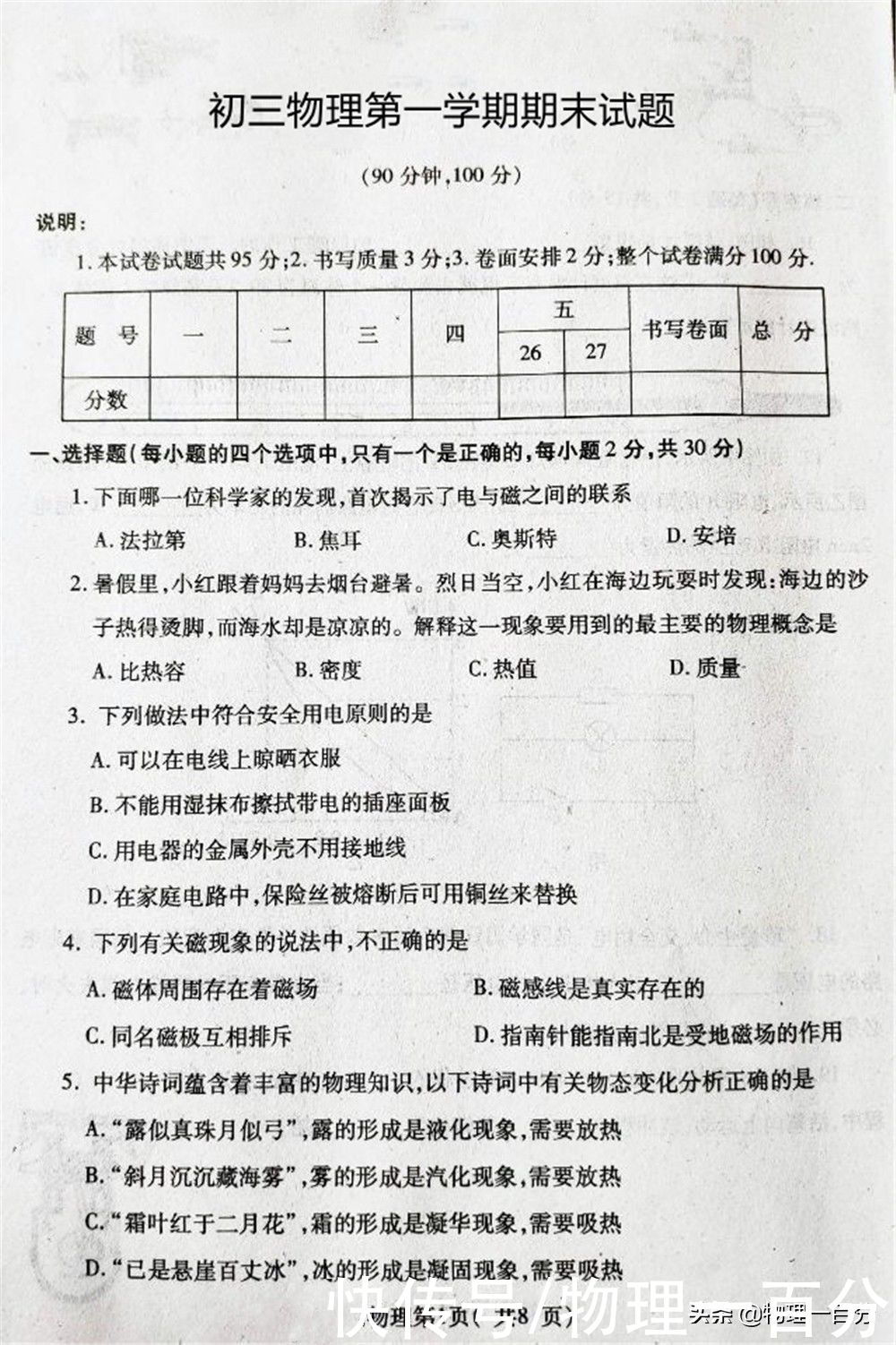 初三物理第一学期期末试卷！题不难，有答案，得满分的人寥寥无几