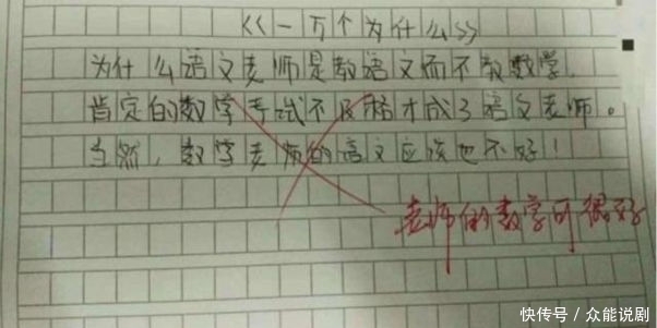 小学生作文“脑洞大开”，老师自愧不如，家长哭笑不得