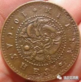 这些十文铜元!小名誉品,遇到可别错过!