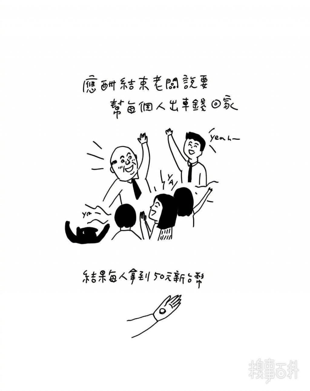 那些小氣摳門愛占小便宜的人 Fb 中國熱點