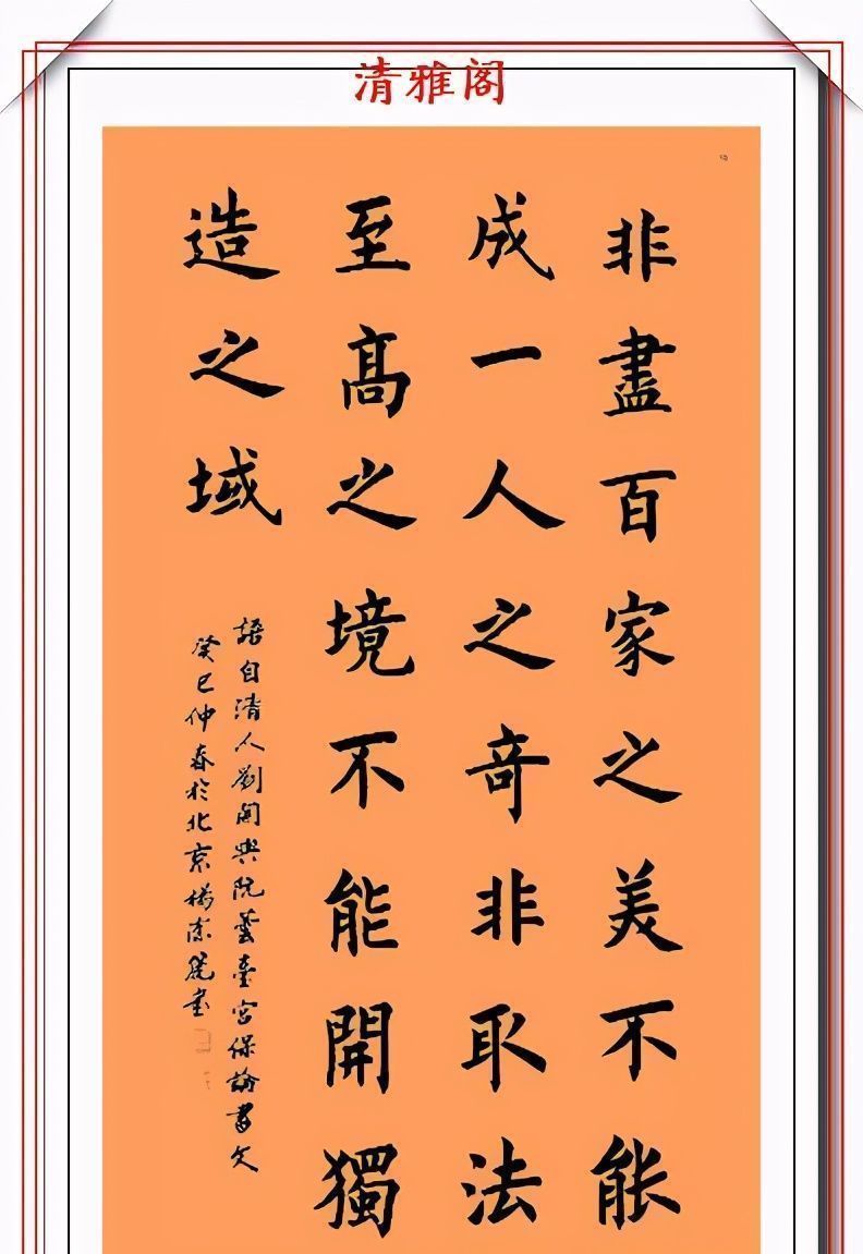 行书&前外长杨洁篪,22幅行书楷书作品欣赏,网友:可与书法家论高下