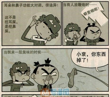 阿衰漫画小衰鼻子和耳朵功能大对调，诡异到大脸妹和庄库都怕