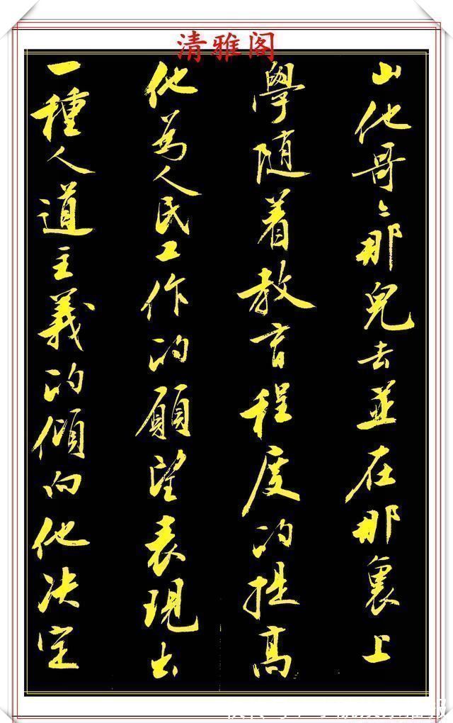 书法@刘小晴8年前的行书作品,被网友誉为行书创新标本,真行书好字帖