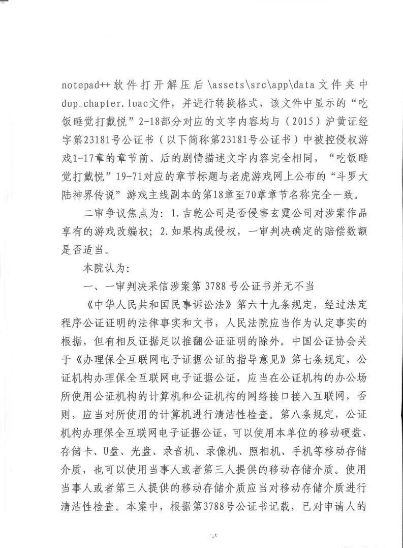 科技有限公司|独家：反编译游戏包证明侵权，斗罗大陆游戏改编权侵权案二审有果