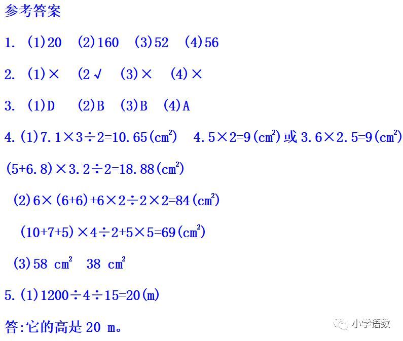 人教版五年级数学上册第6单元《整理和复习》课件及同步练习