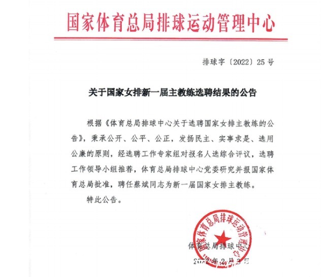 朱婷|再见郎平!恭喜蔡斌二进宫执教女排,张常宁迎来大爆发,心疼朱婷
