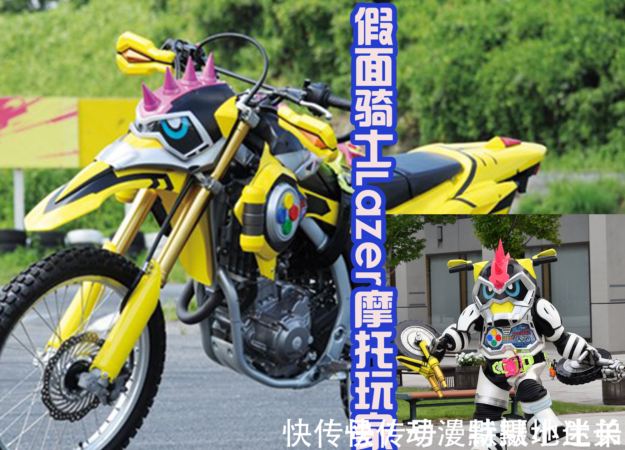 代步工具|恶魔自行车的加入,让A哥和车车陷入混乱,这是什么假面骑士?