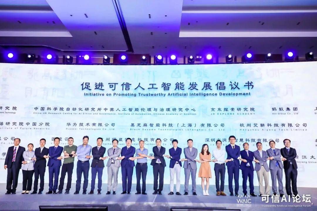 人工智能|面向全球发声！《促进可信人工智能发展倡议》在2021WAIC可信AI论坛正式发布