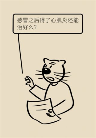 熬夜|感冒了还熬夜？警惕心肌炎找上门