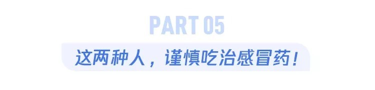 奖门人|奖门人：感冒了，硬扛着不吃药到底好不好？这篇终于说清楚了