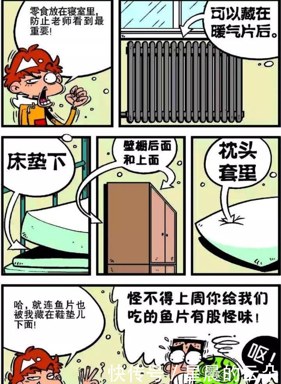 阿衰|阿衰住校查违禁品怎么破阿衰教你花样藏零食