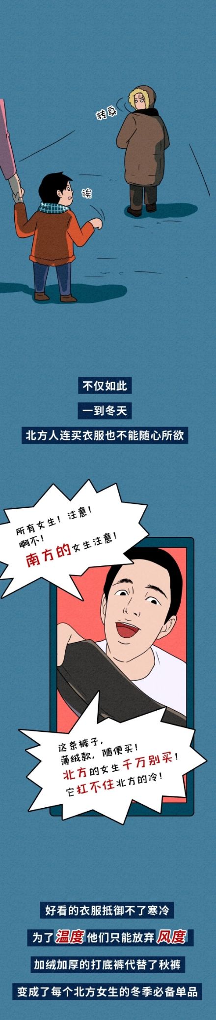 漫画：其实北方人没那么抗冻，南方人表示不服