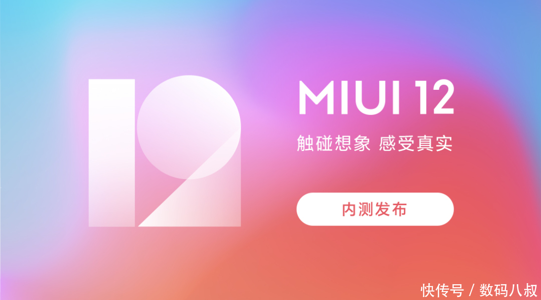 延迟|小米MIUI又更新，再发安卓11版MIUI12，多款手机需要延迟发布