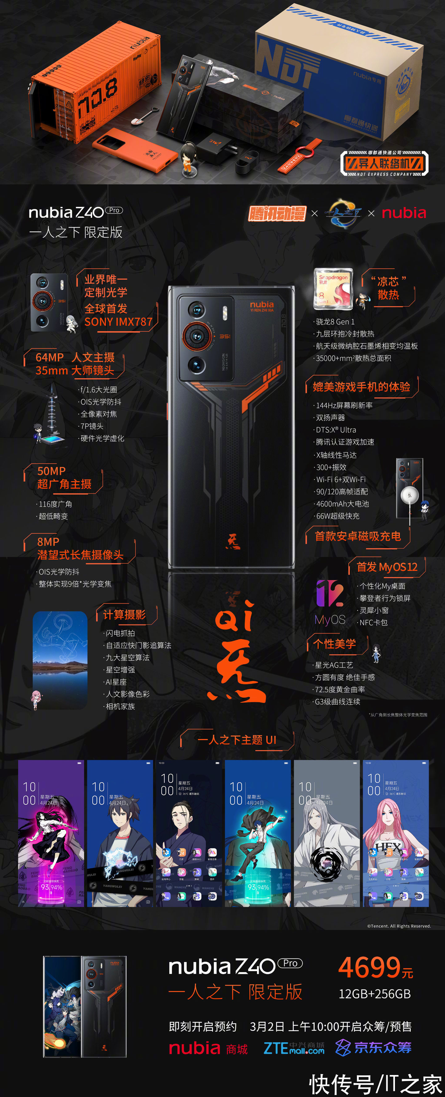 努比亚Z40Pro|安卓首款无线磁吸充电手机，努比亚 Z40 Pro 正式发布