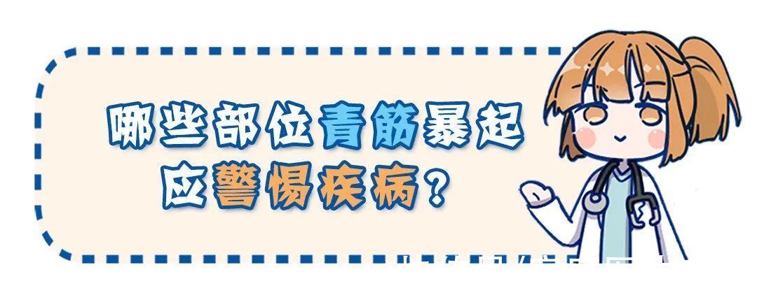 静脉曲张|有些人手臂上“青筋暴起”，有些人却看不到“青筋”？真相来了