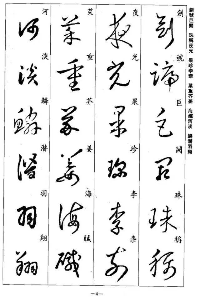 学习|王羲之草书集字《千字文》,学习草书必备!