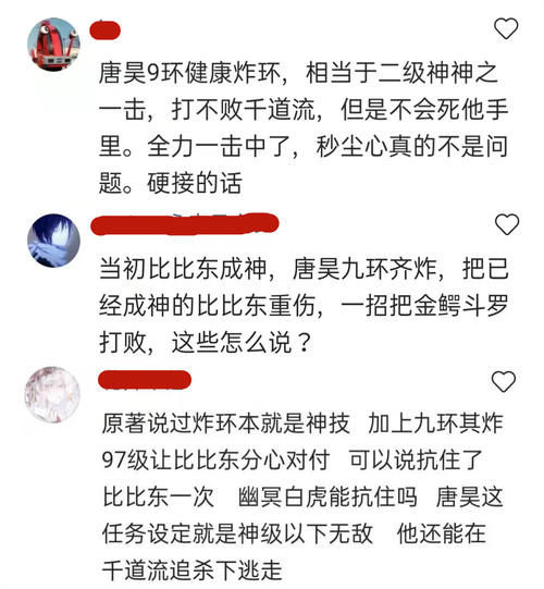 唐昊|都在吹唐昊炸环如何，为何没有吹唐三炸环有多强？他可是神级炸环