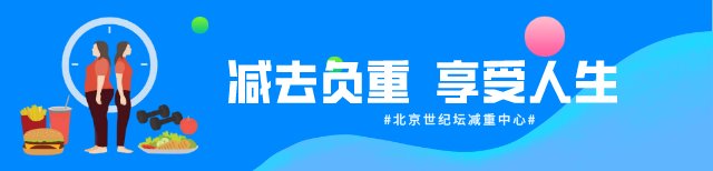 减重|【招募】“寻找第一胖友”公益活动招募中，免费安全的减重手术等你来