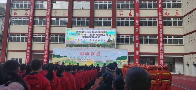 开学第一课，学好地震防灾避险知识——四川各地举行“开学安全教育第一课”主题教育活动