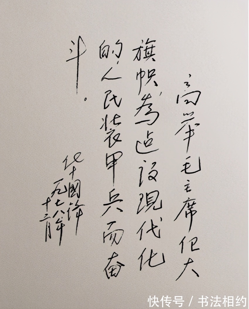 岳阳楼记#十分罕见!没曾想华国锋硬笔书法竟如此干练,果敢沉静,笔笔踏实