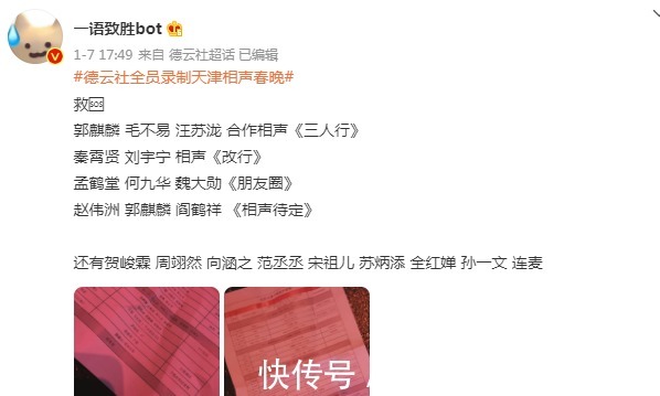 全红婵分身乏术!三家春晚都有她,粉丝能从二十九号看到大年初一