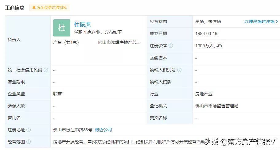 房企|刚刚，佛山市鸿辉房地产总公司宣告破产