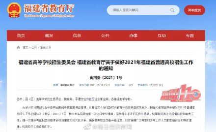 招生计划|福建明确：今年高考结束后不公布试题和答案