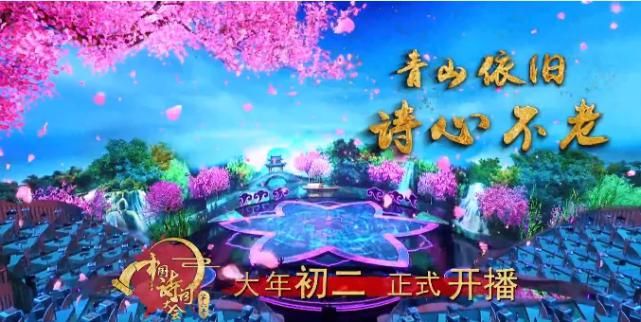 《中国诗词大会》第6季春节档改为周播，再好的节目也难长盛不衰