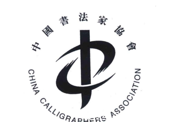 书法家#2016年,重庆老书法家李逸野,因不满丑书当道,专程写退书协声明