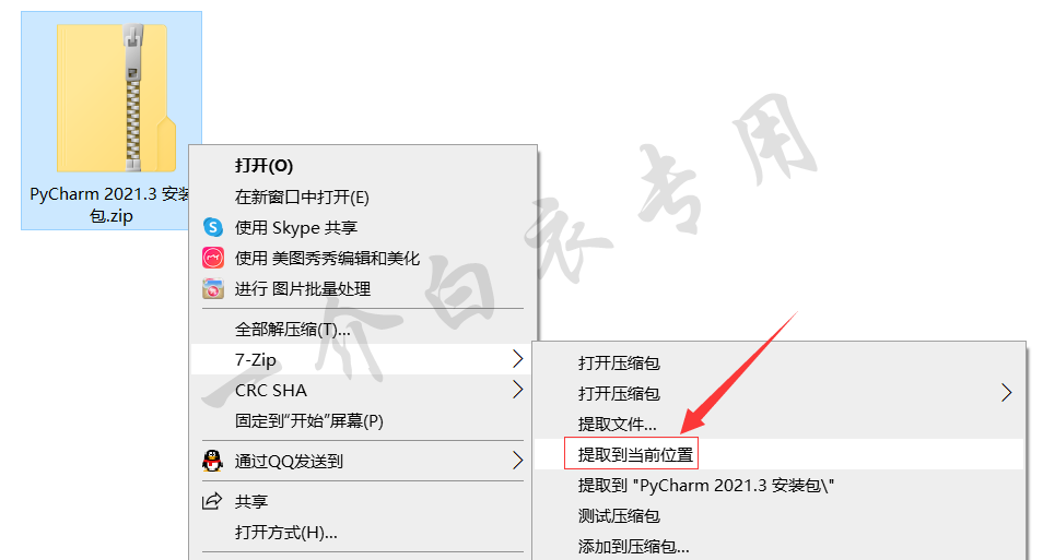 JetBrains PyCharm 2021.3软件下载安装及注册激活教程-劳模下载