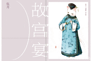 皇帝|专研故宫美食40年,80余篇御膳档案,她用一本书揭秘宫廷生活!